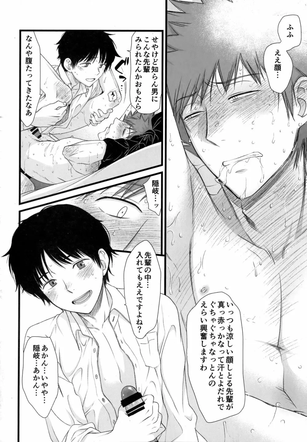 先輩は、おれのもんなんで Page.17