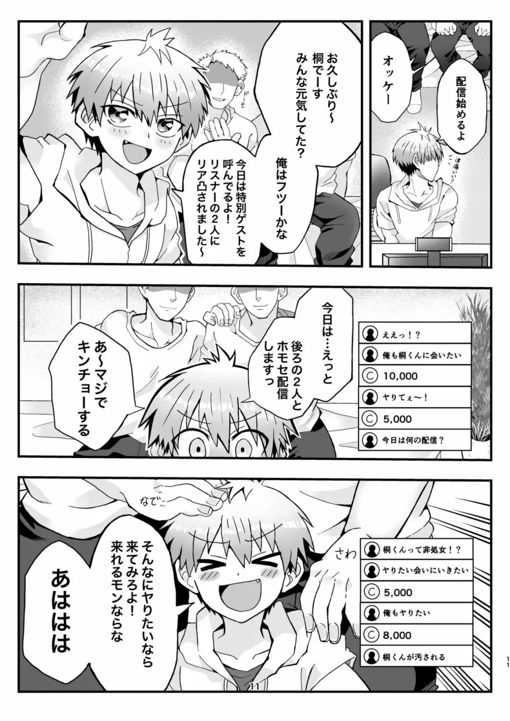 宇崎くんはもっとアソビタイ!! Page.10