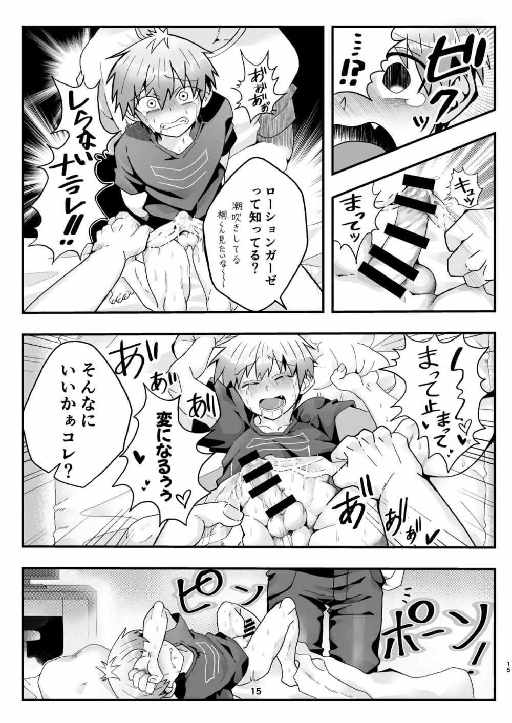 宇崎くんはもっとアソビタイ!! Page.14