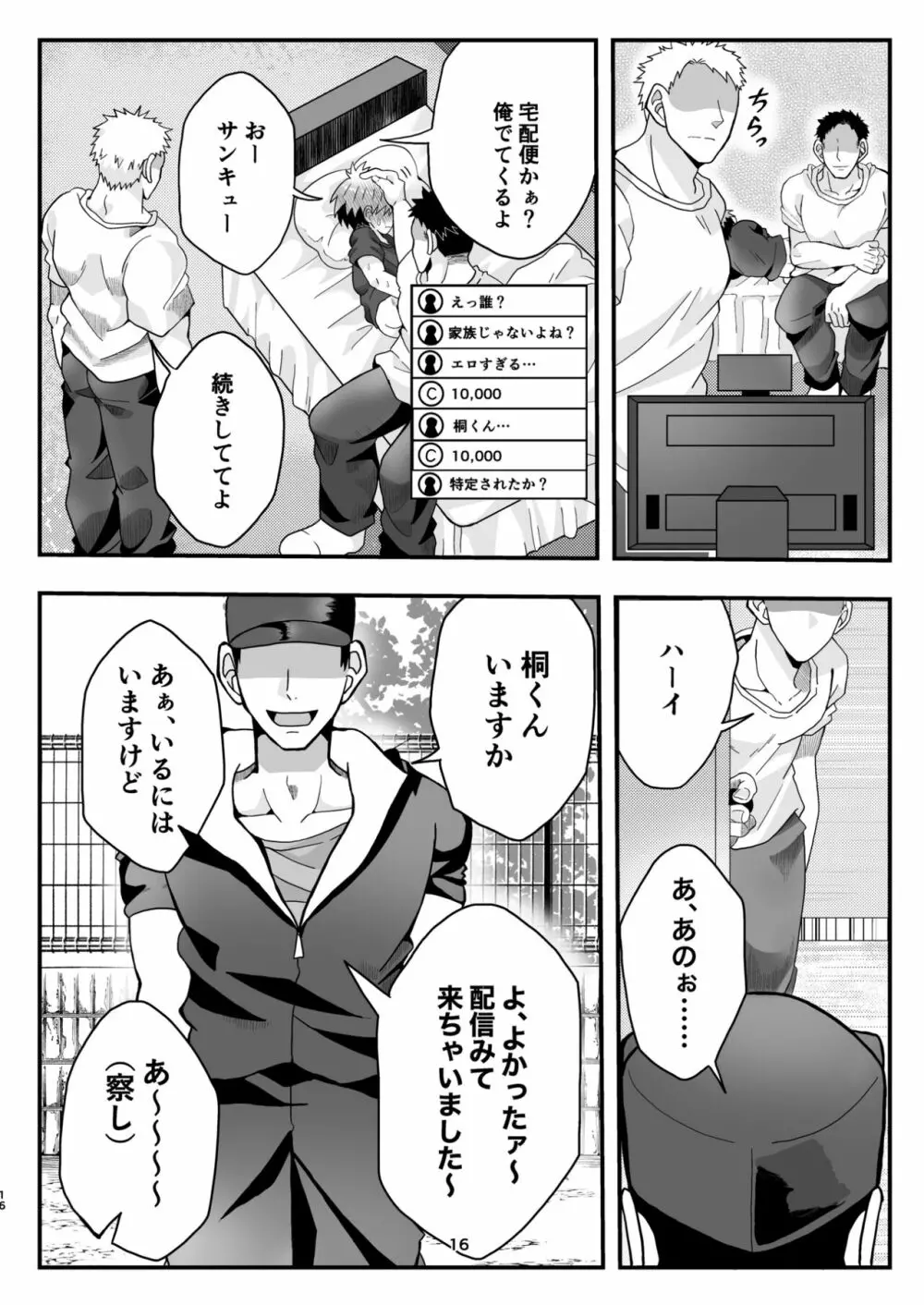 宇崎くんはもっとアソビタイ!! Page.15