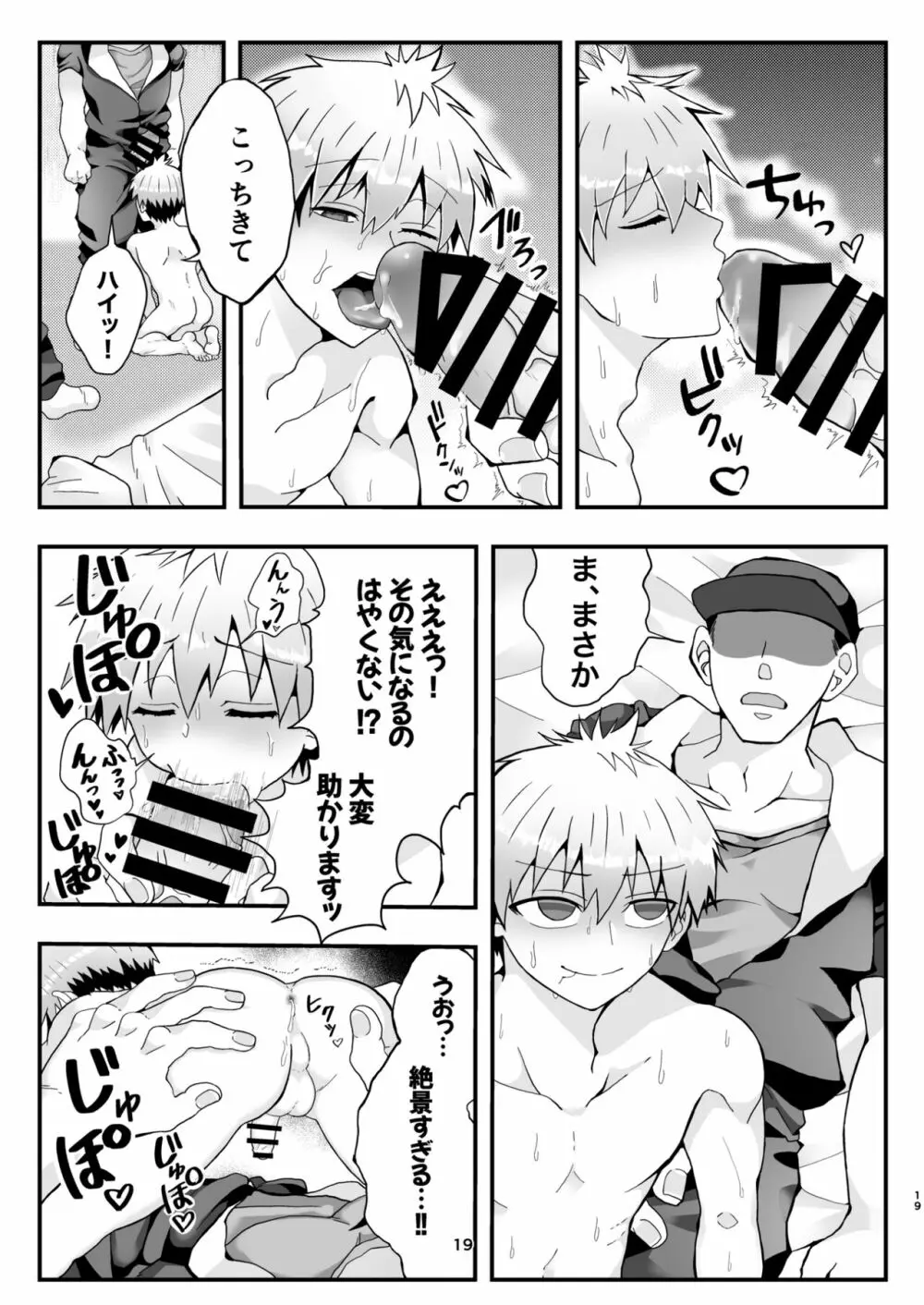 宇崎くんはもっとアソビタイ!! Page.18