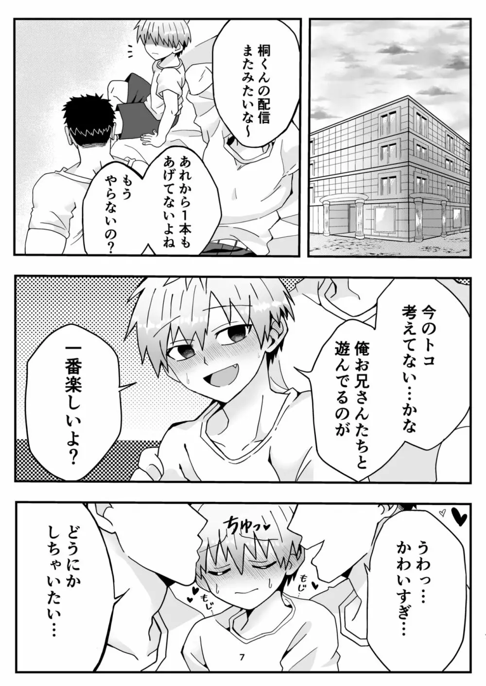 宇崎くんはもっとアソビタイ!! Page.6