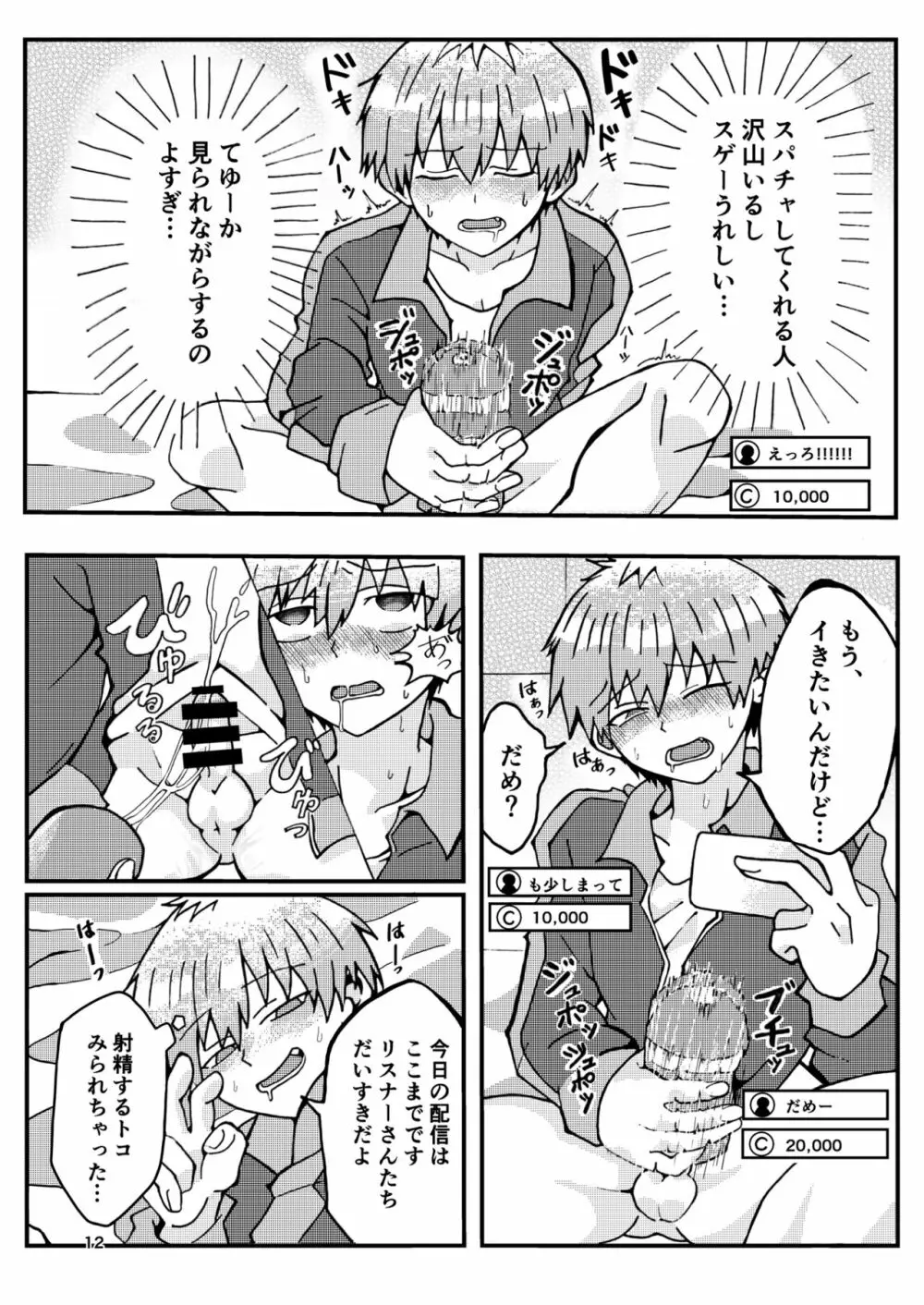 宇崎くんはアソビタイ! Page.11