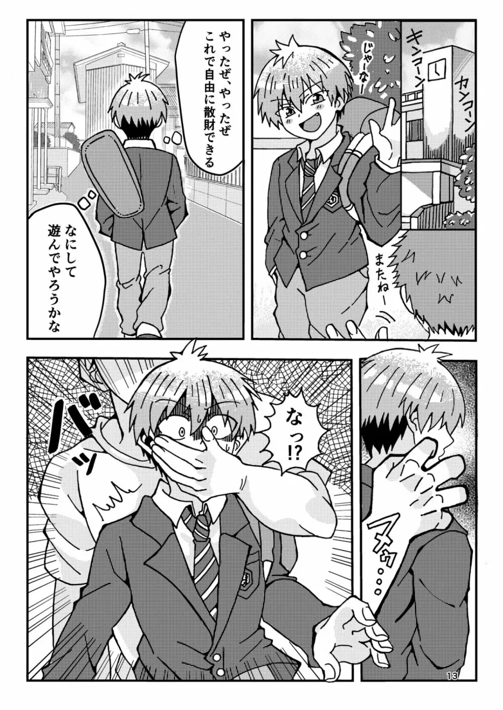 宇崎くんはアソビタイ! Page.12