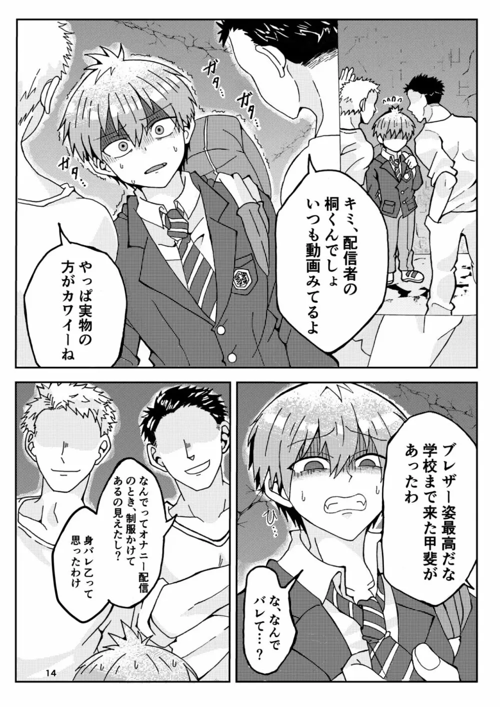 宇崎くんはアソビタイ! Page.13