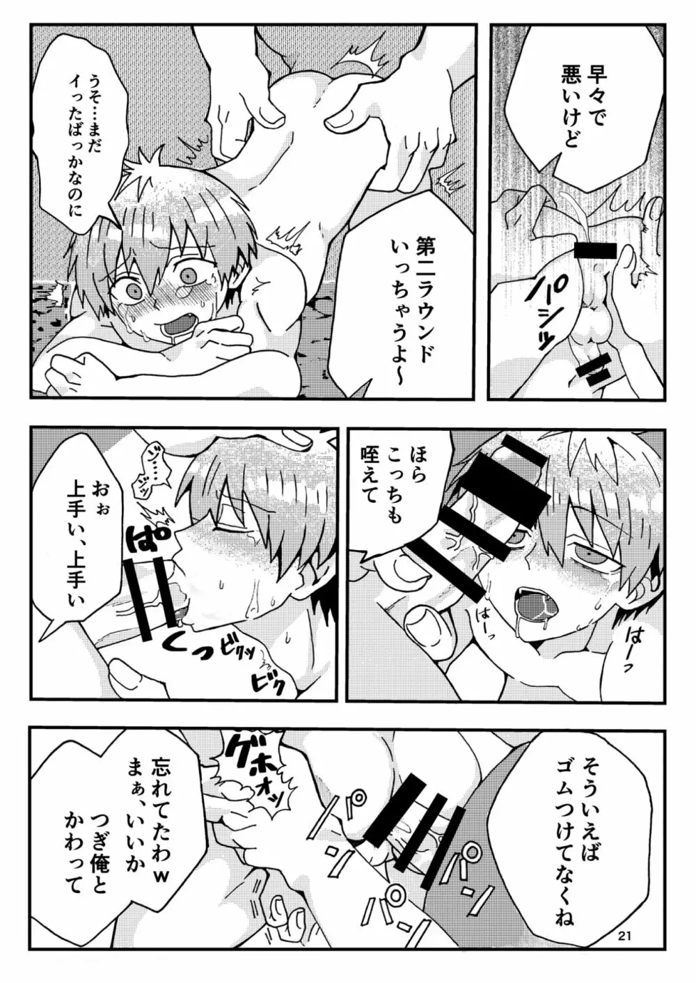 宇崎くんはアソビタイ! Page.20