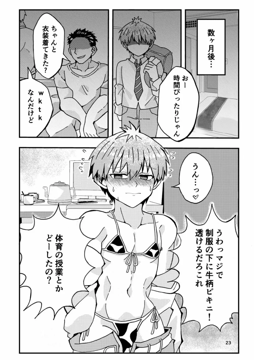 宇崎くんはアソビタイ! Page.22