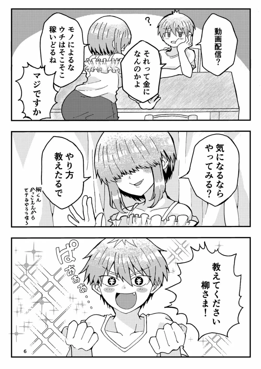 宇崎くんはアソビタイ! Page.5