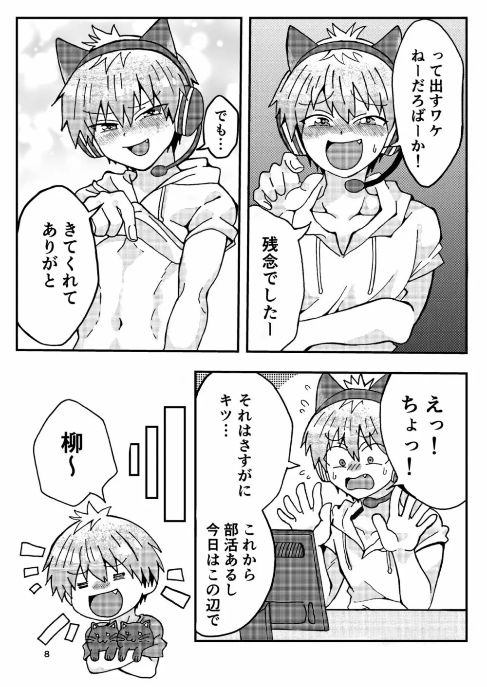 宇崎くんはアソビタイ! Page.7