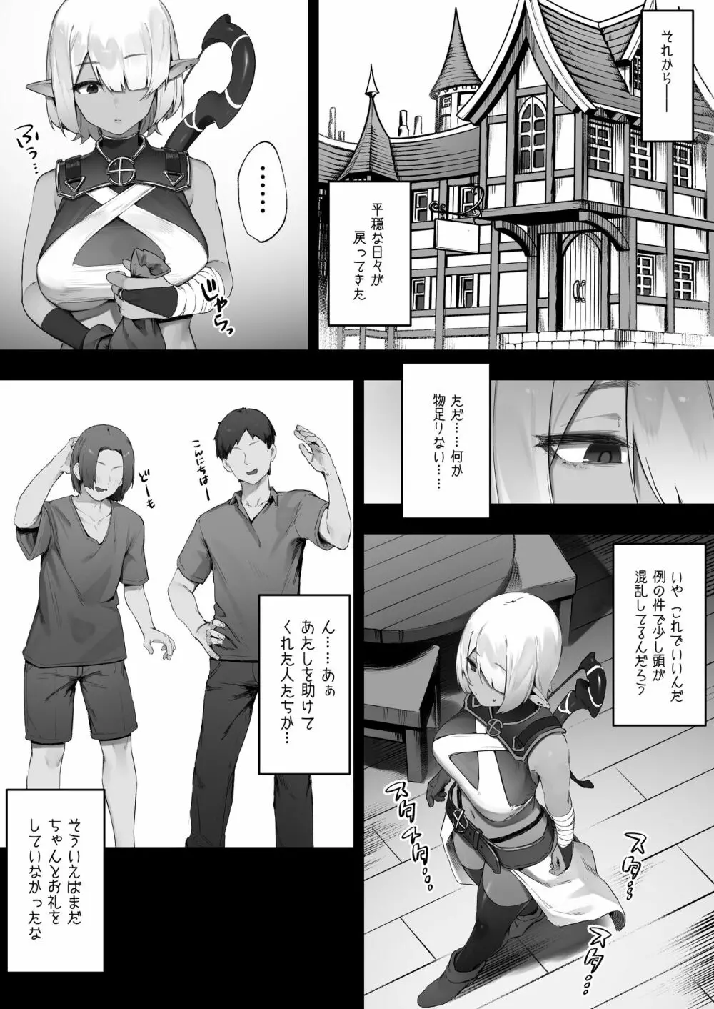 ダークエルフさんと呪いの装備 最終話 Page.11