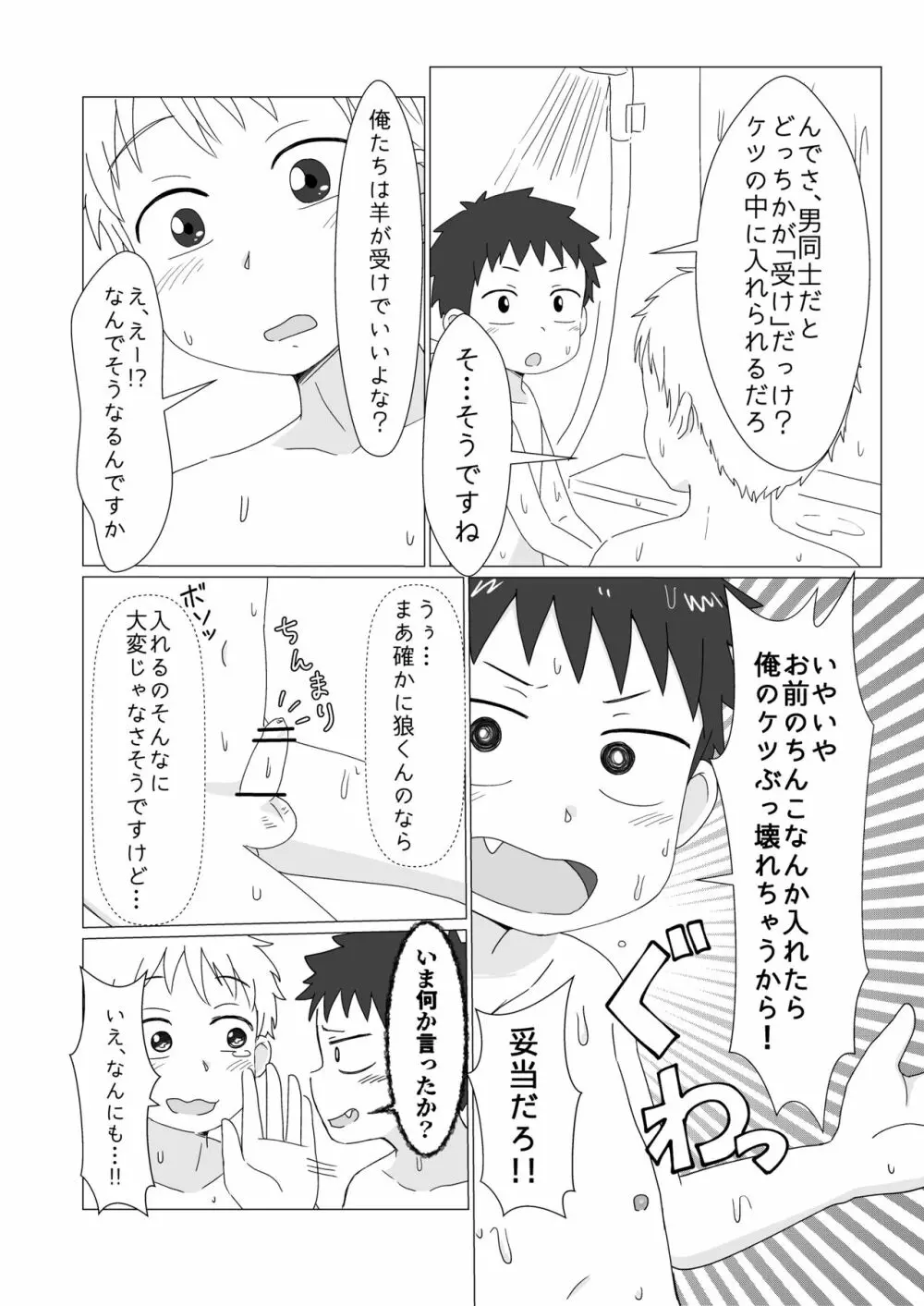 俺たちのはじめて Page.10