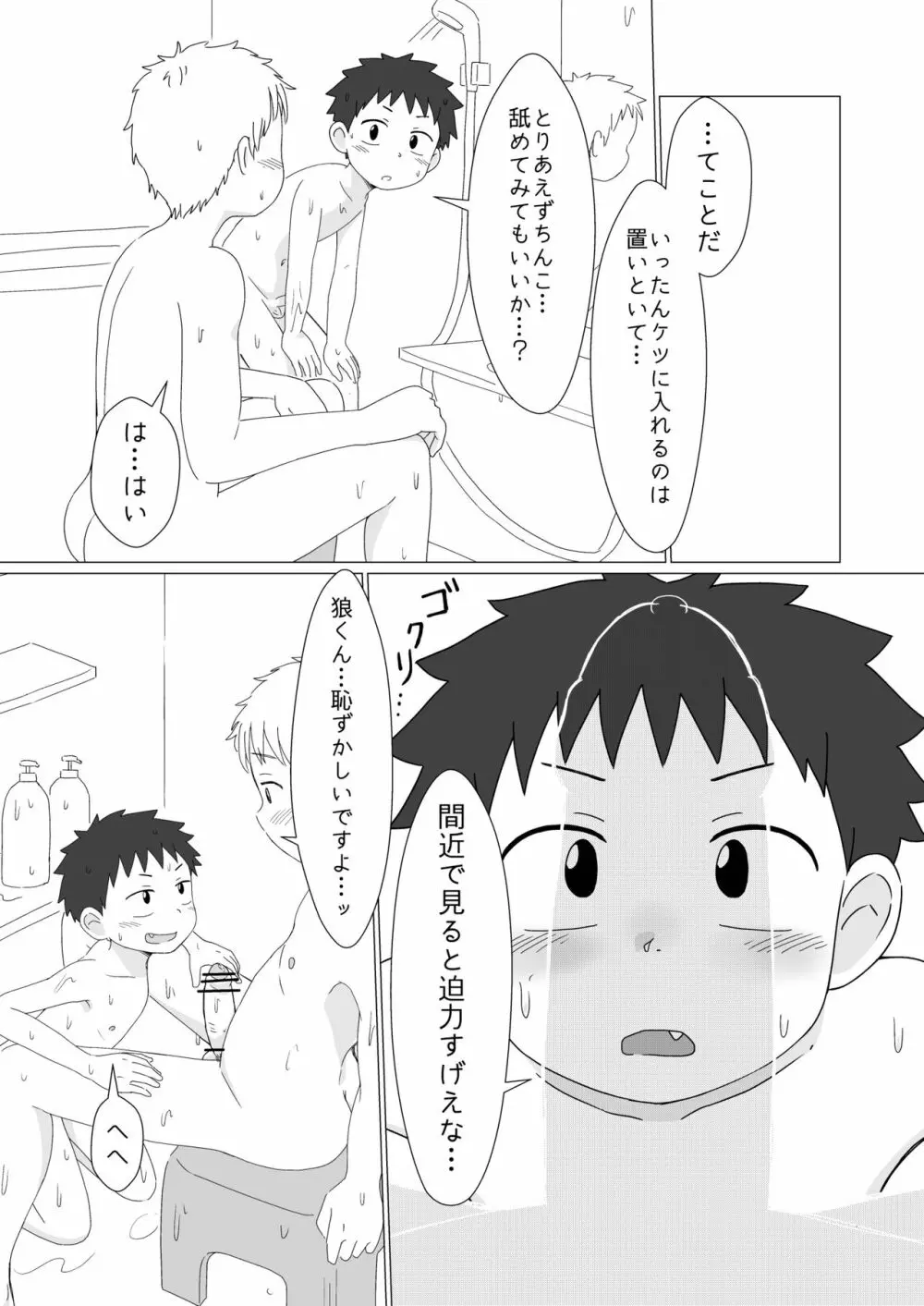 俺たちのはじめて Page.11