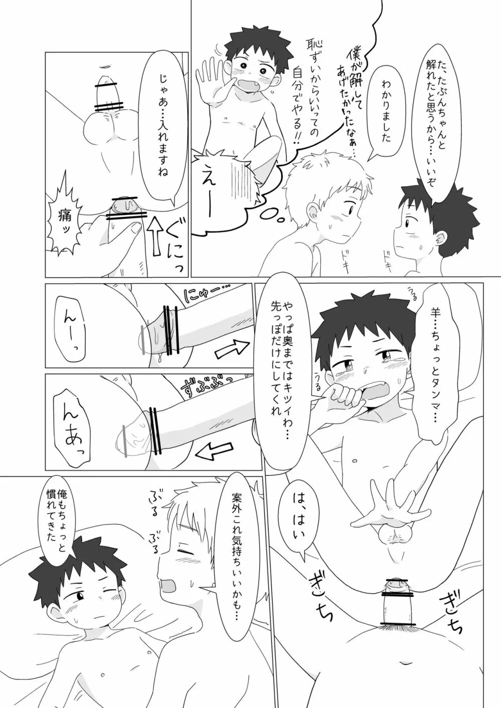 俺たちのはじめて Page.23