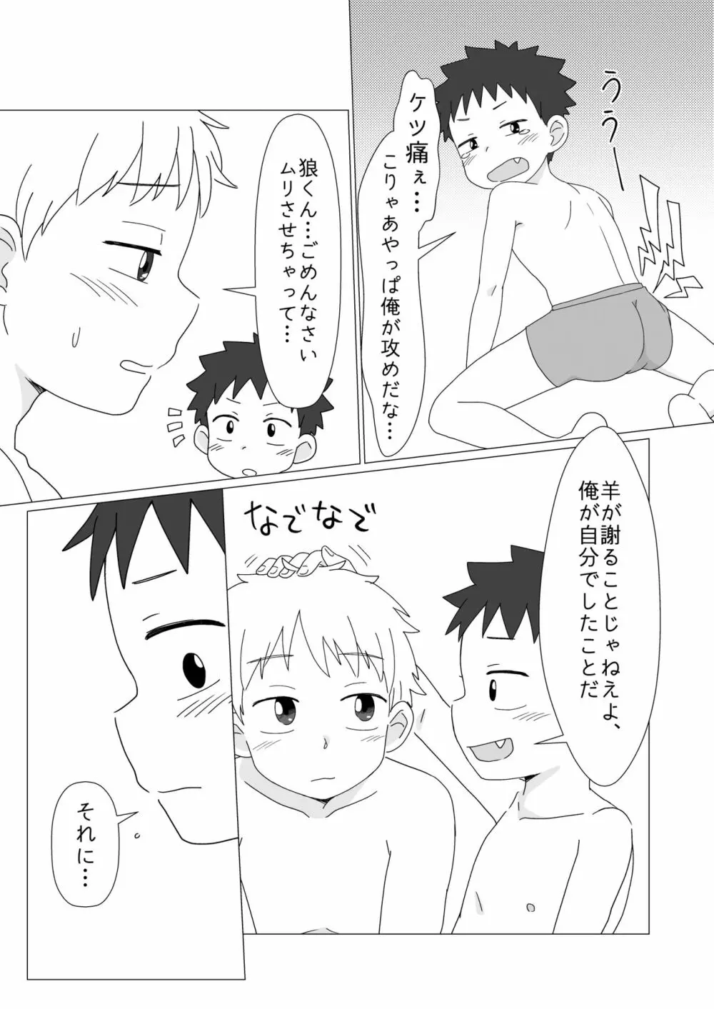 俺たちのはじめて Page.31