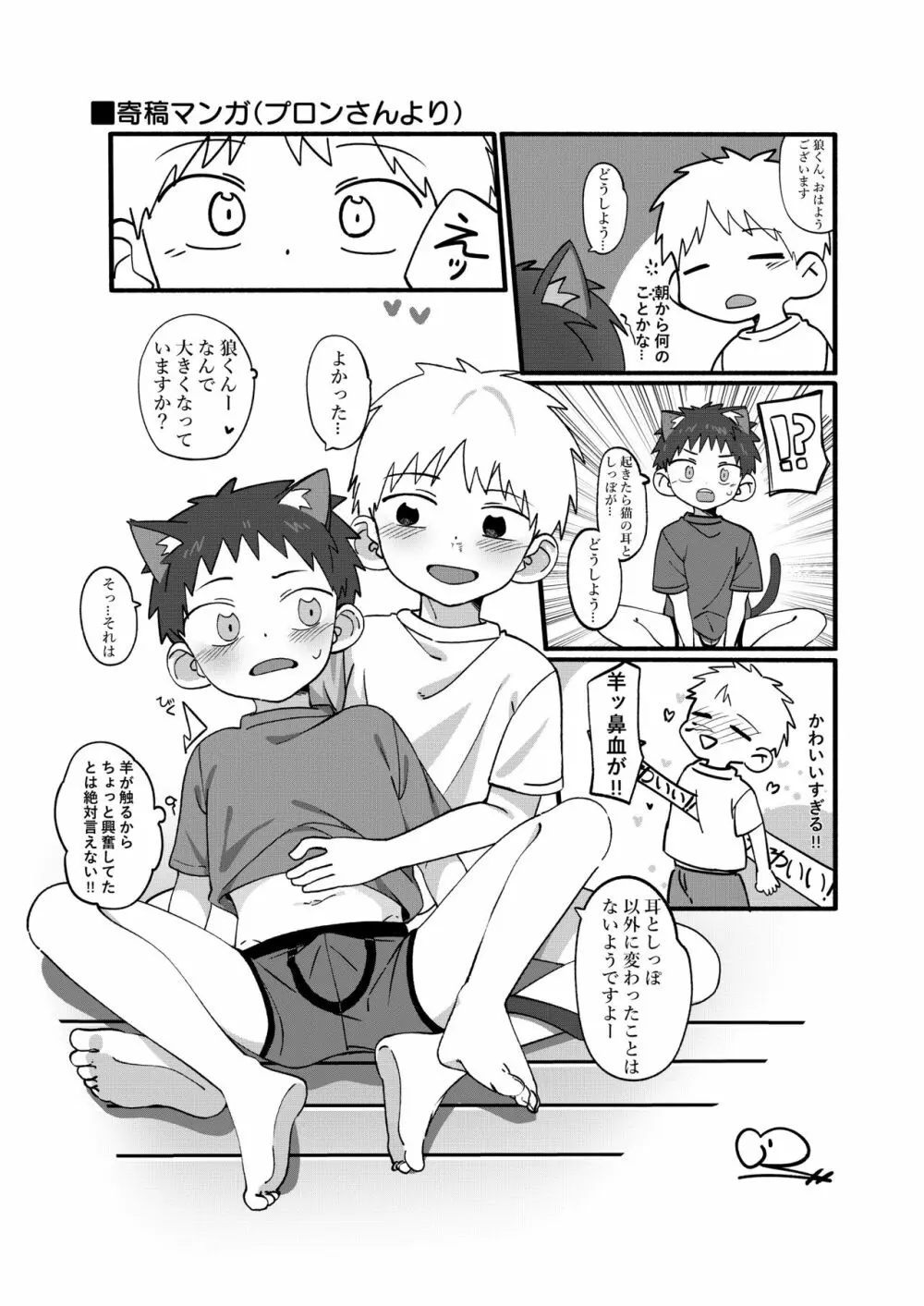 俺たちのはじめて Page.35