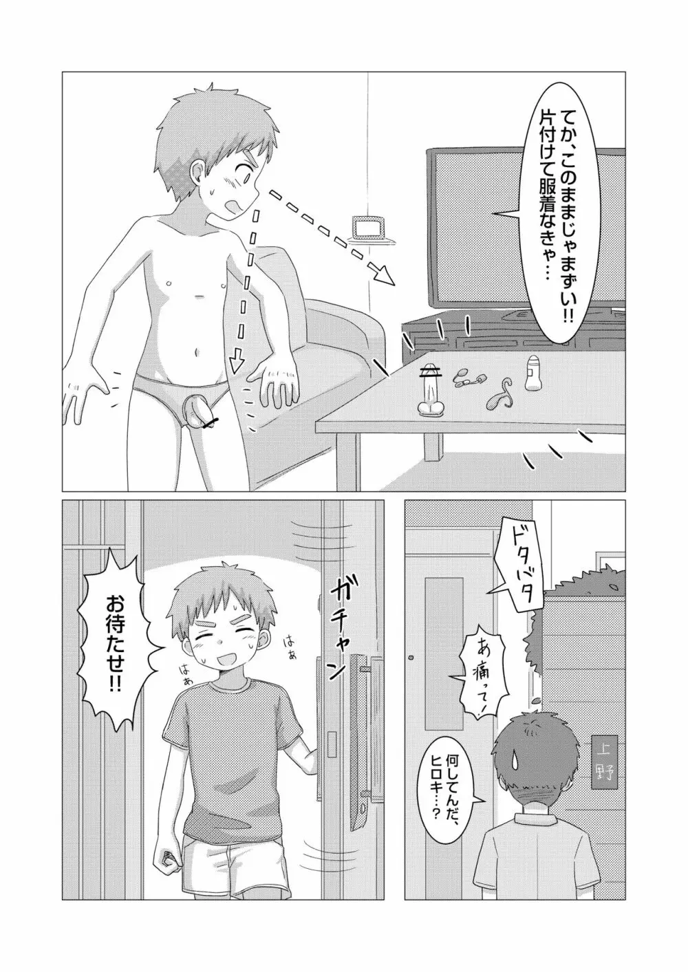 今日からオナ友！ Page.10