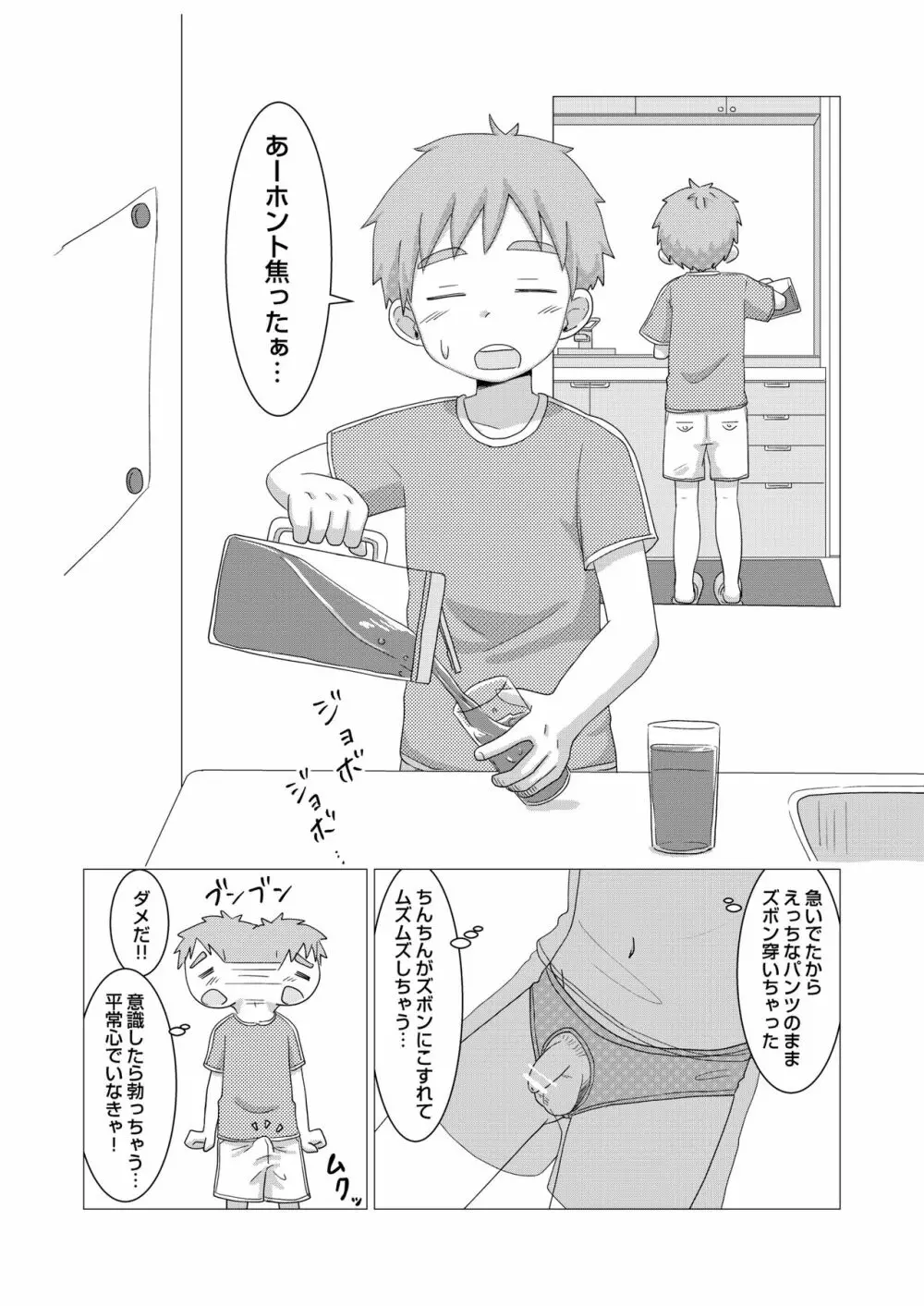 今日からオナ友！ Page.12