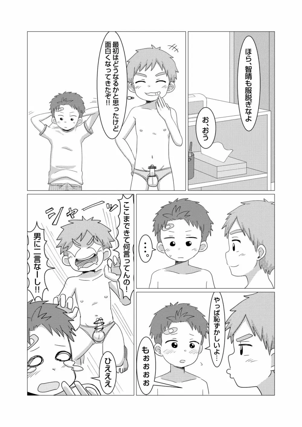 今日からオナ友！ Page.20