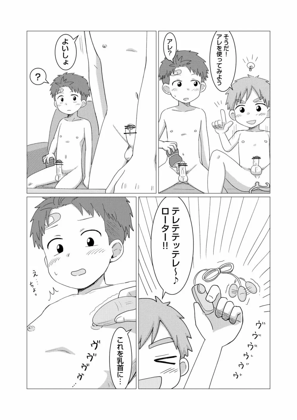 今日からオナ友！ Page.25