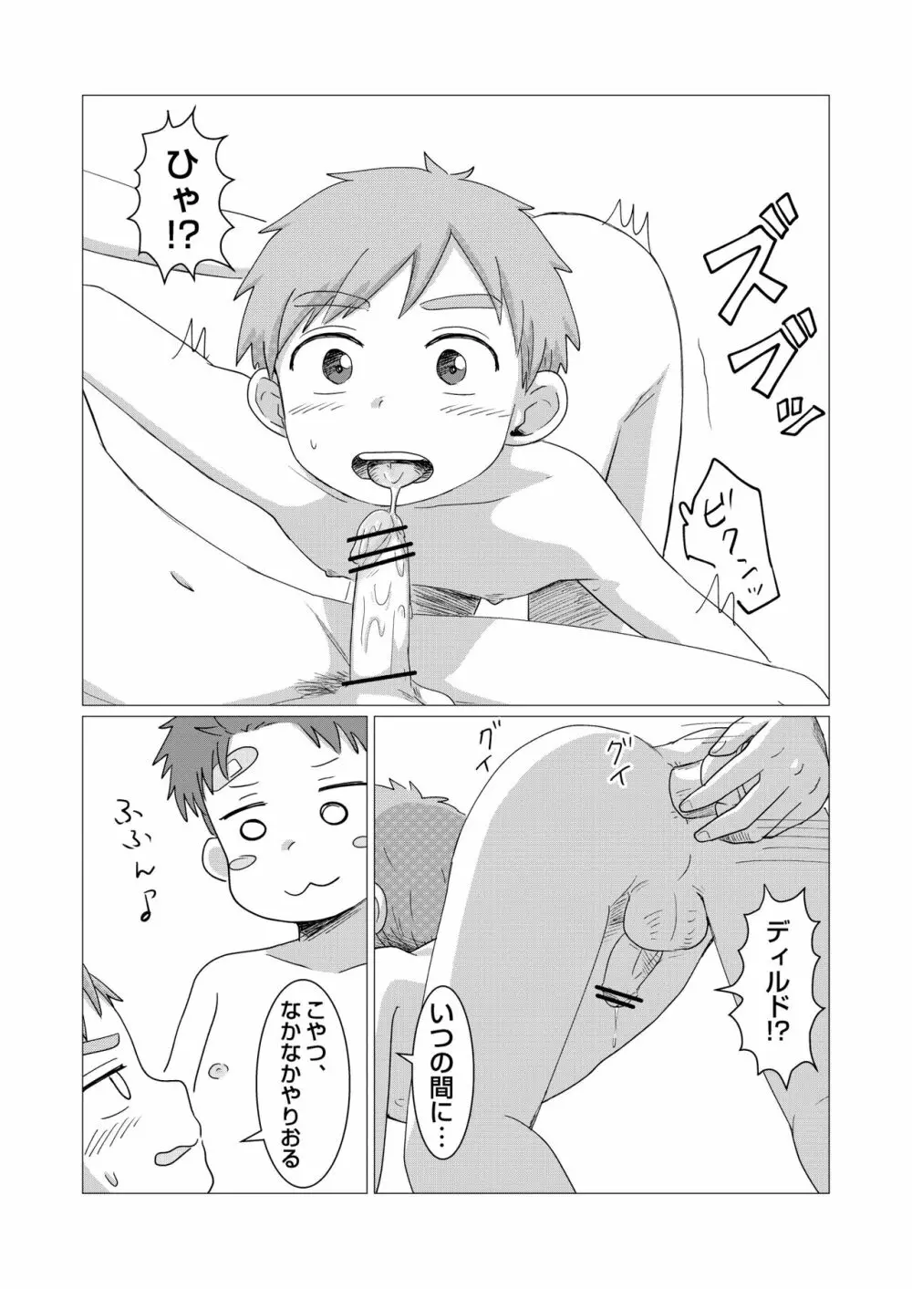 今日からオナ友！ Page.28