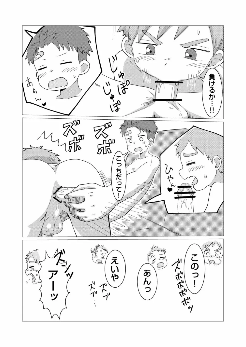 今日からオナ友！ Page.29