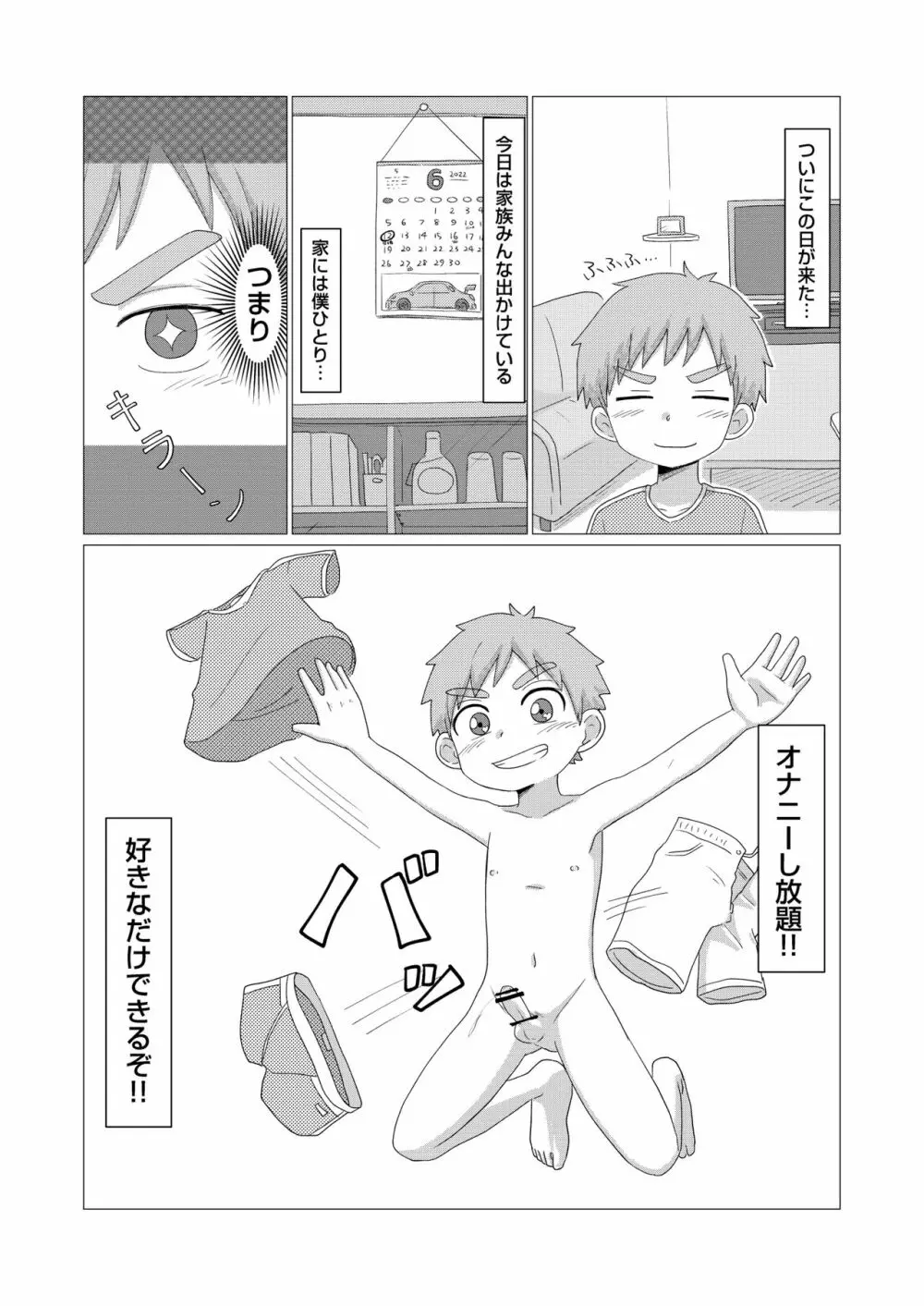 今日からオナ友！ Page.3