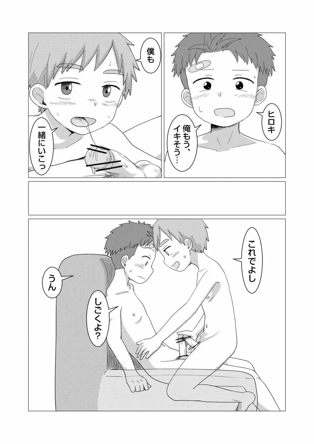 今日からオナ友！ Page.30