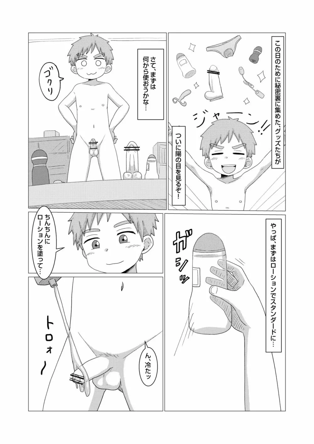 今日からオナ友！ Page.4