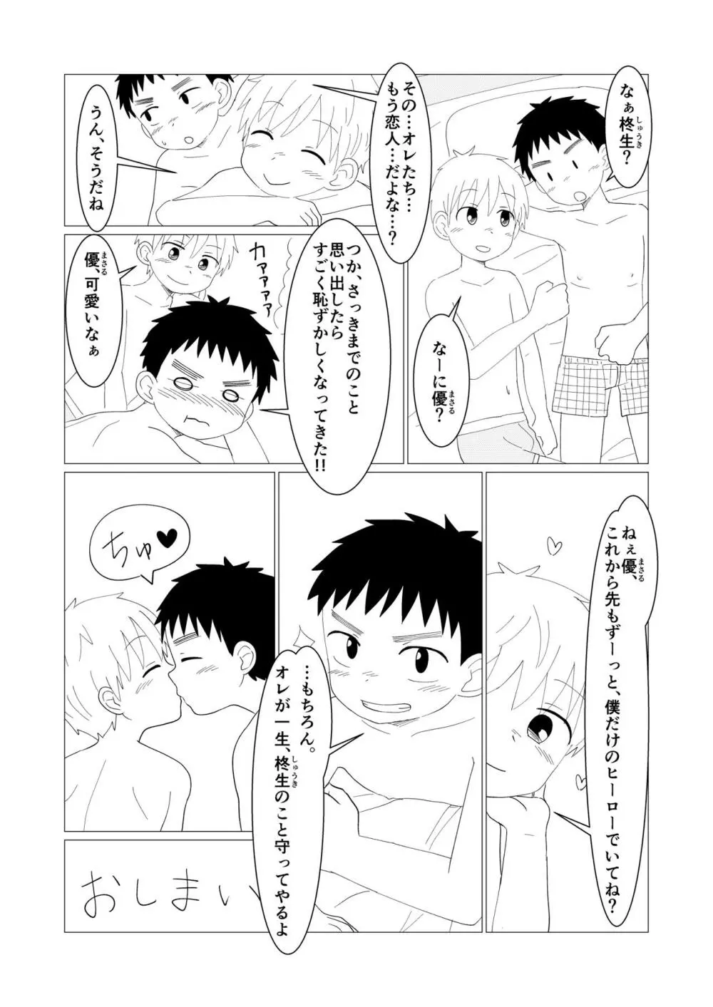 Dear My Hero Page.24