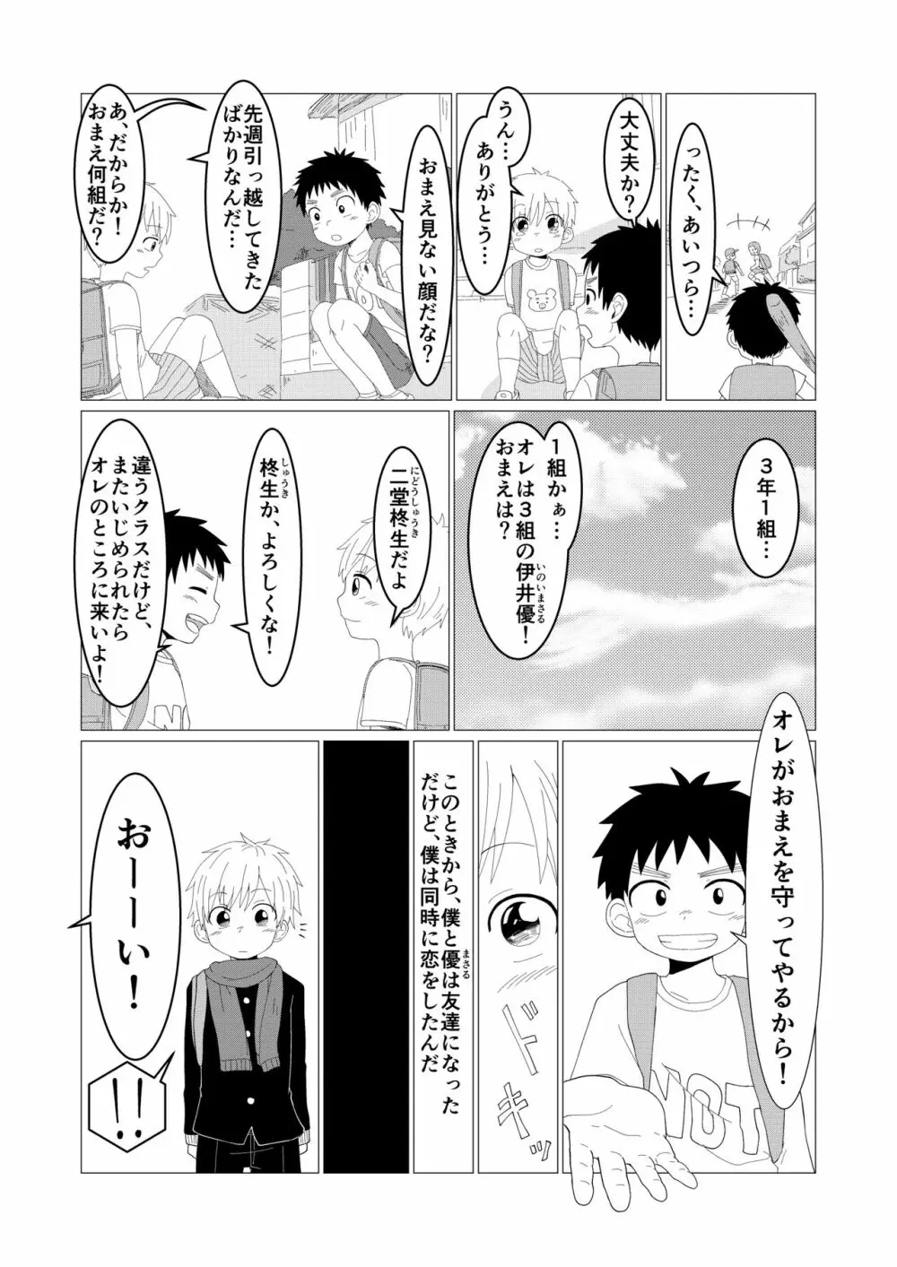 Dear My Hero Page.5