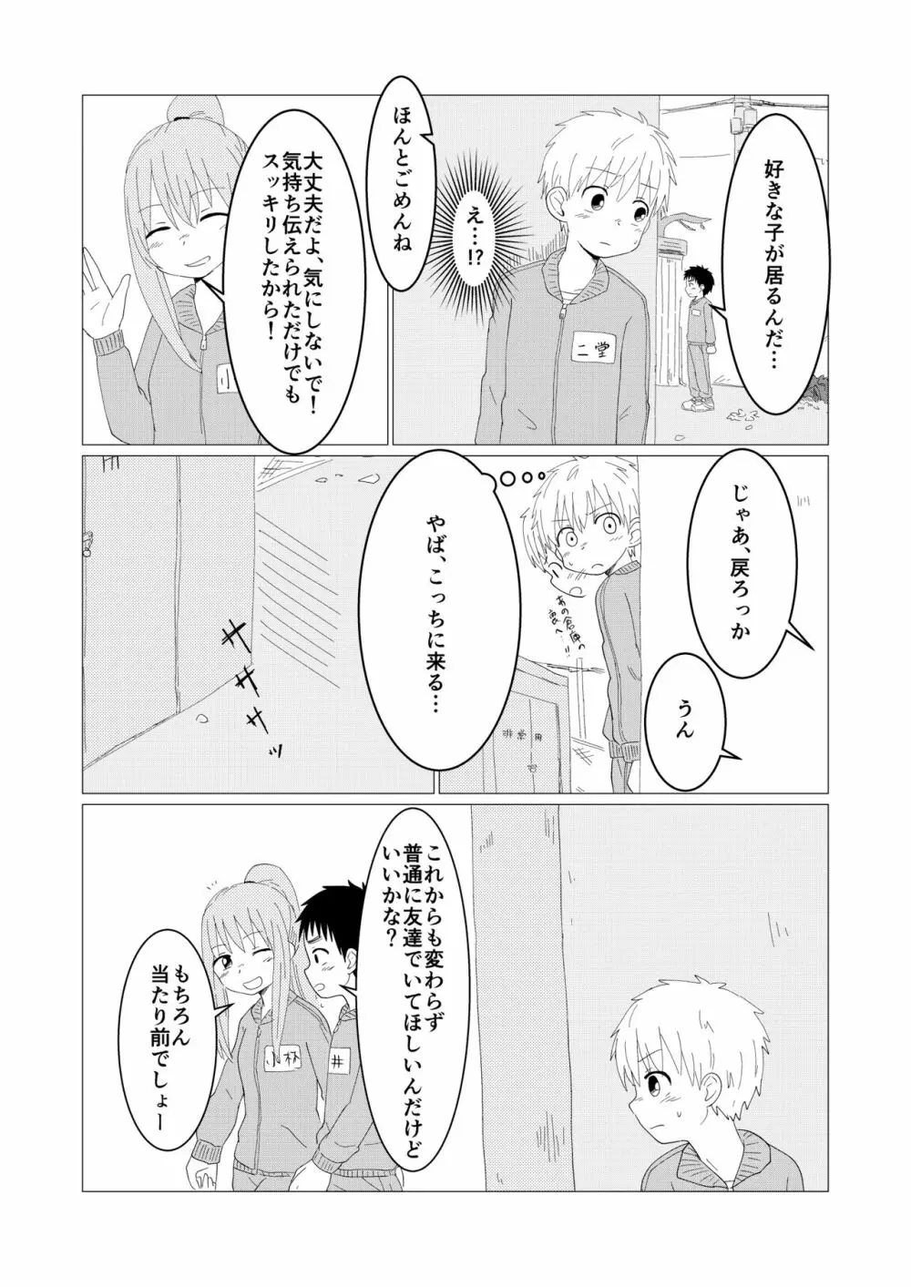 Dear My Hero Page.9