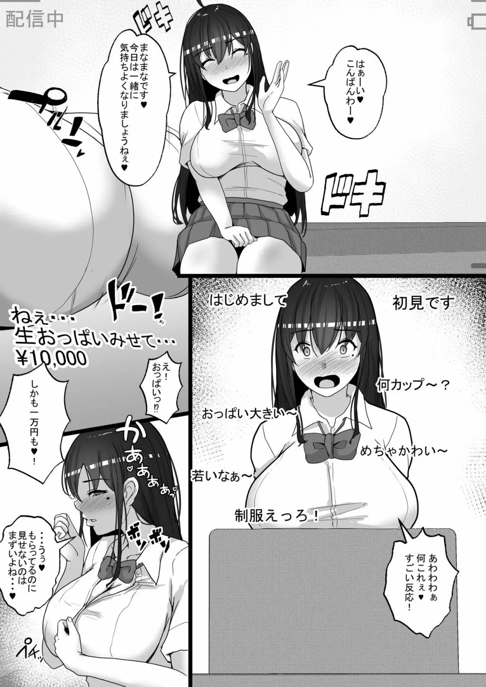 コスプレ女子はいつだって発情中 Page.25