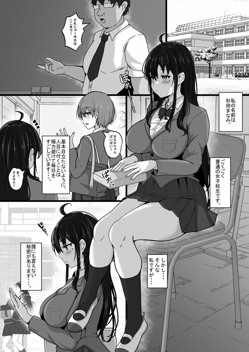 コスプレ女子はいつだって発情中 Page.3