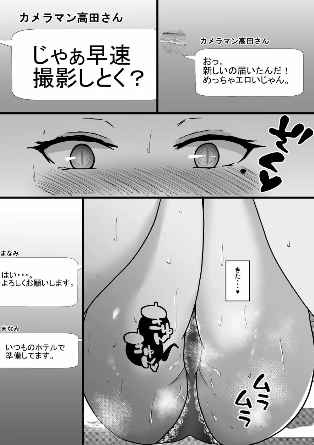 コスプレ女子はいつだって発情中 Page.7