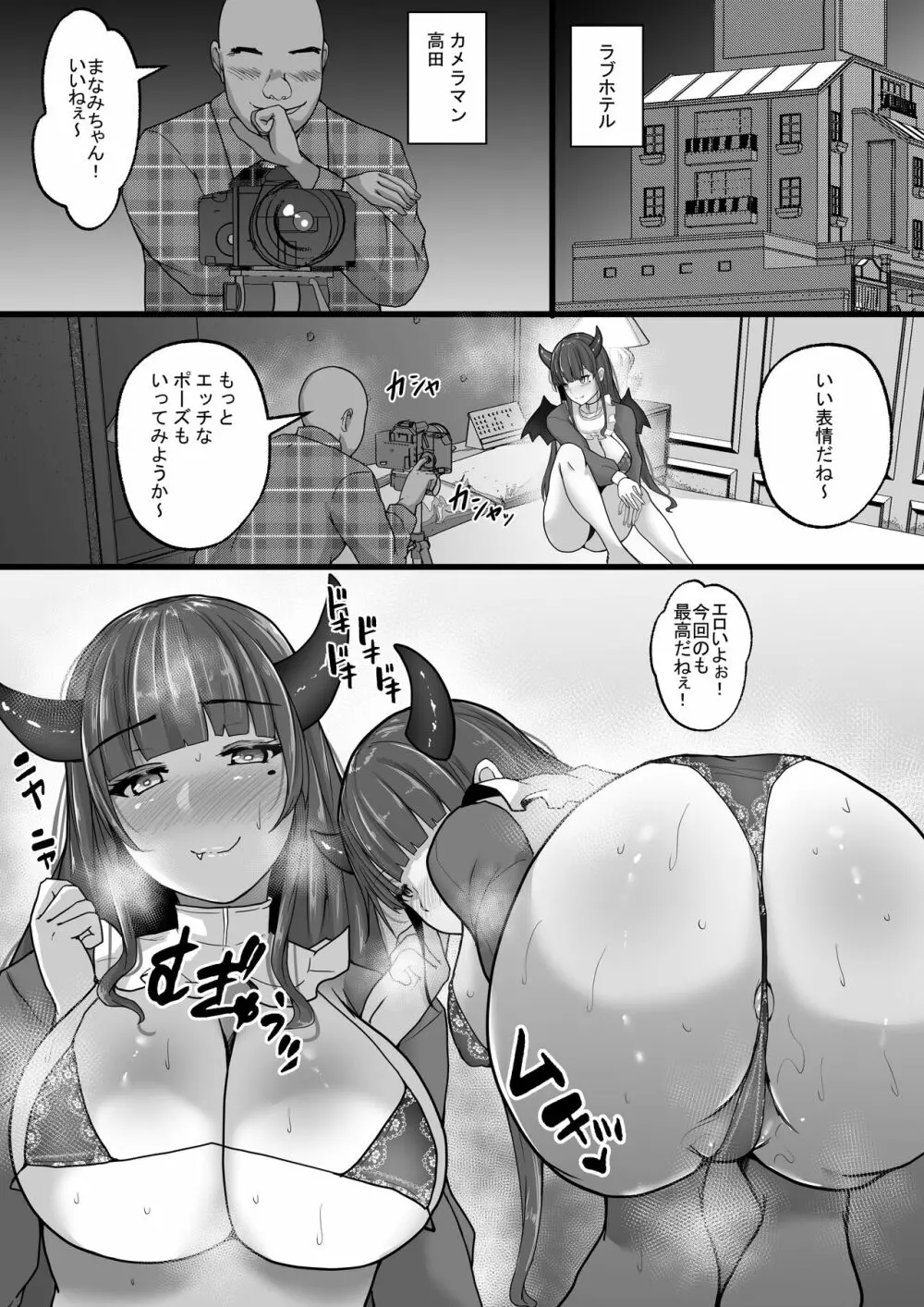 コスプレ女子はいつだって発情中 Page.8