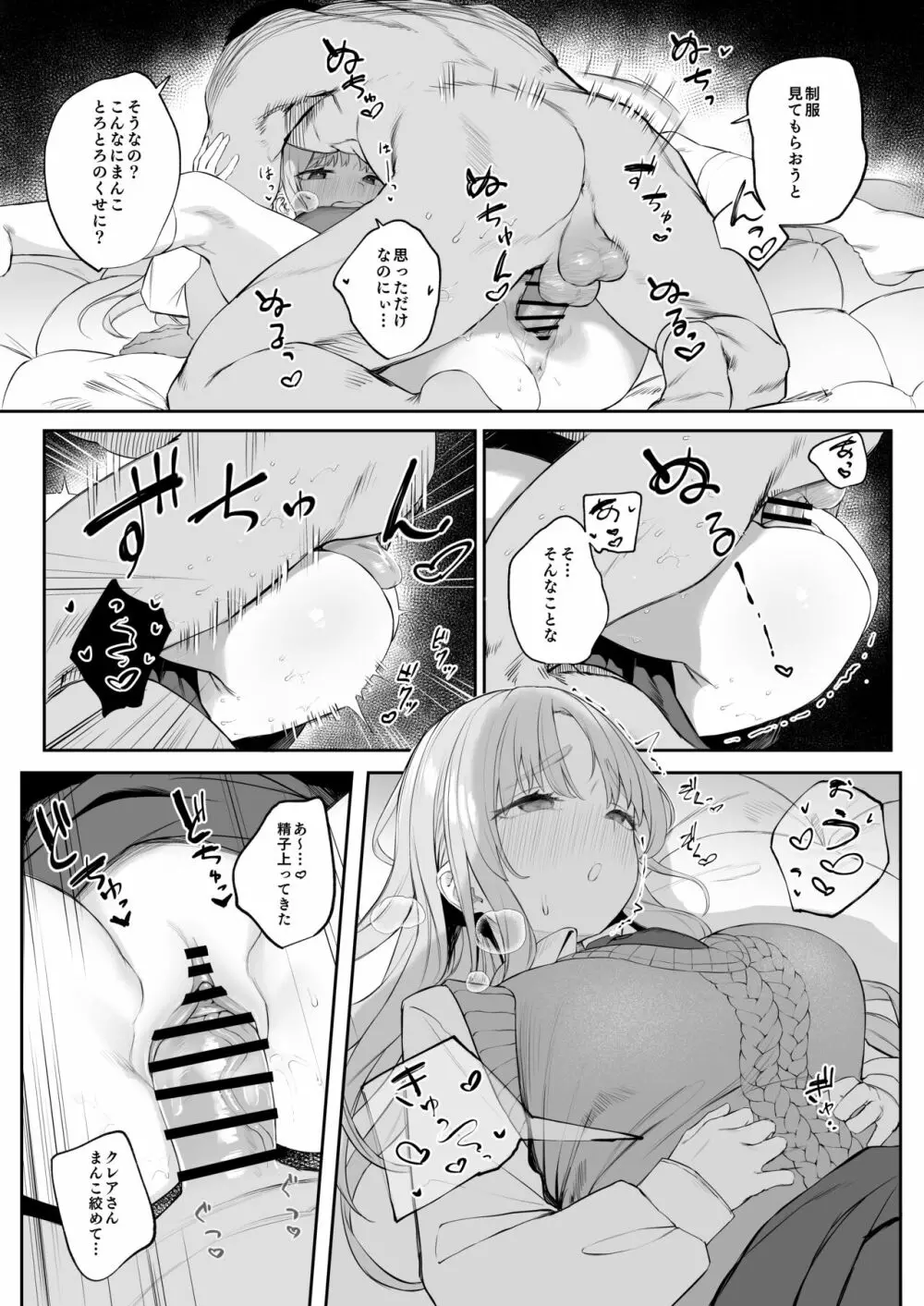 制服クレアさんとセックスするぞ! Page.5