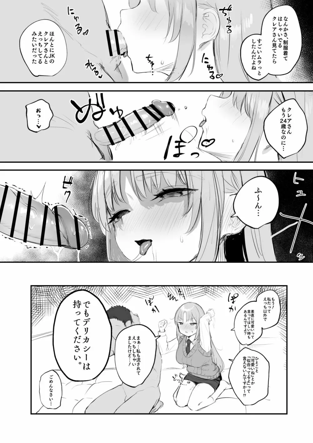 制服クレアさんとセックスするぞ! Page.8