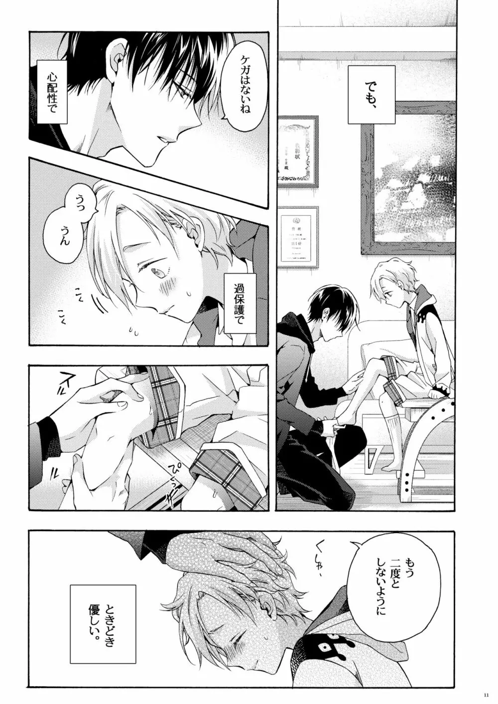 僕の為のオメガ Page.10