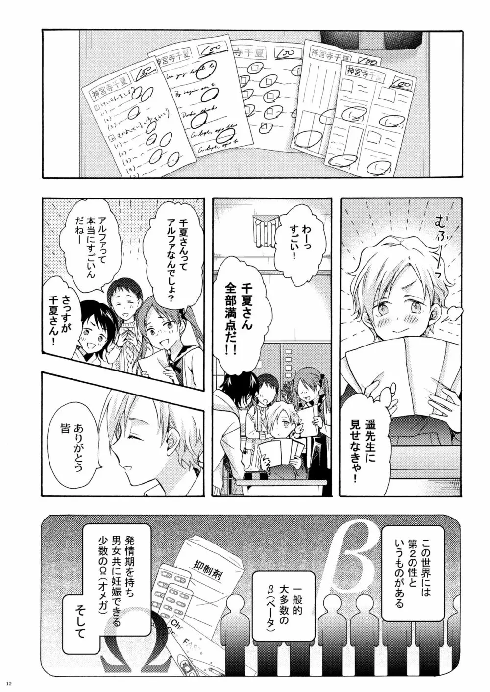 僕の為のオメガ Page.11