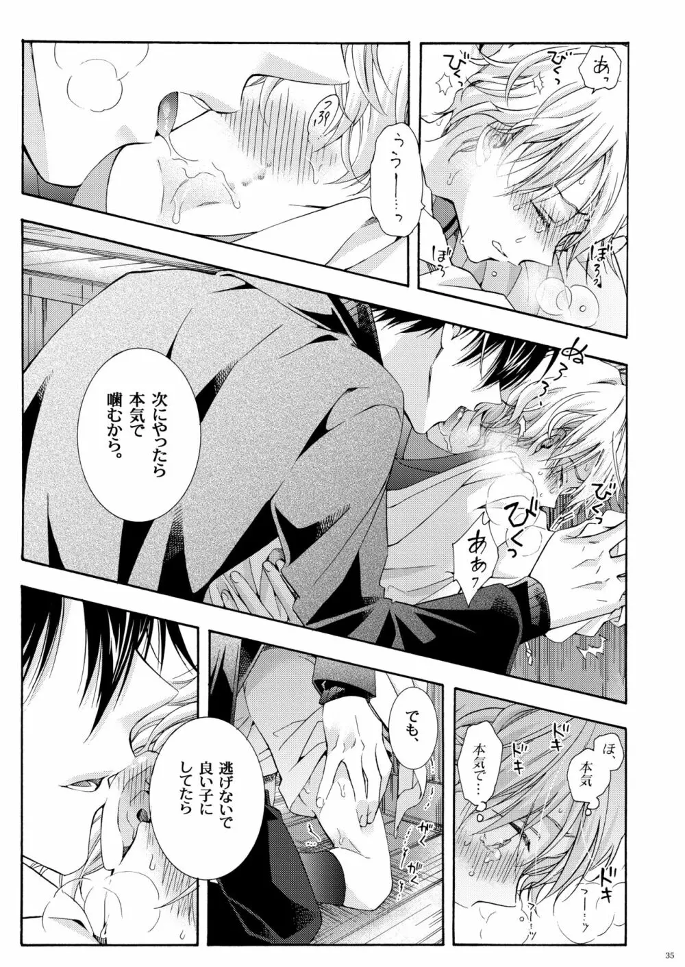 僕の為のオメガ Page.34