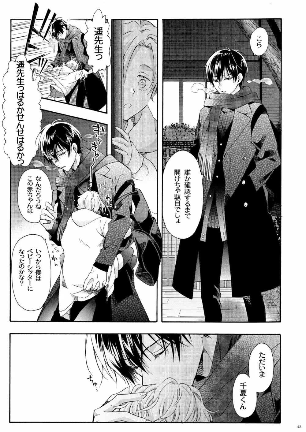 僕の為のオメガ Page.42