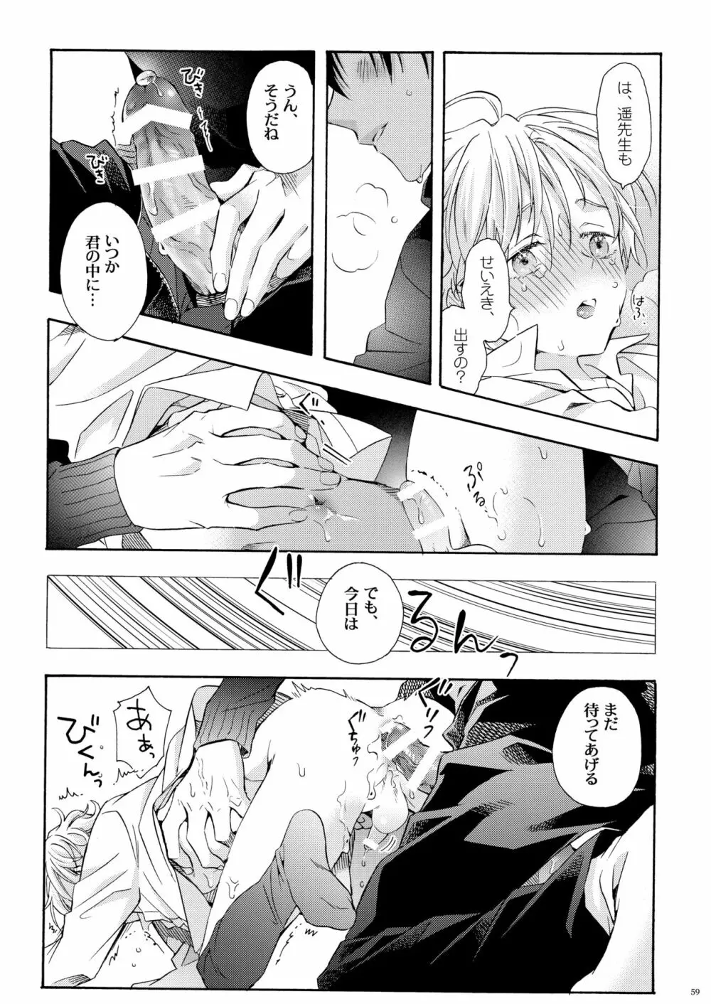 僕の為のオメガ Page.58