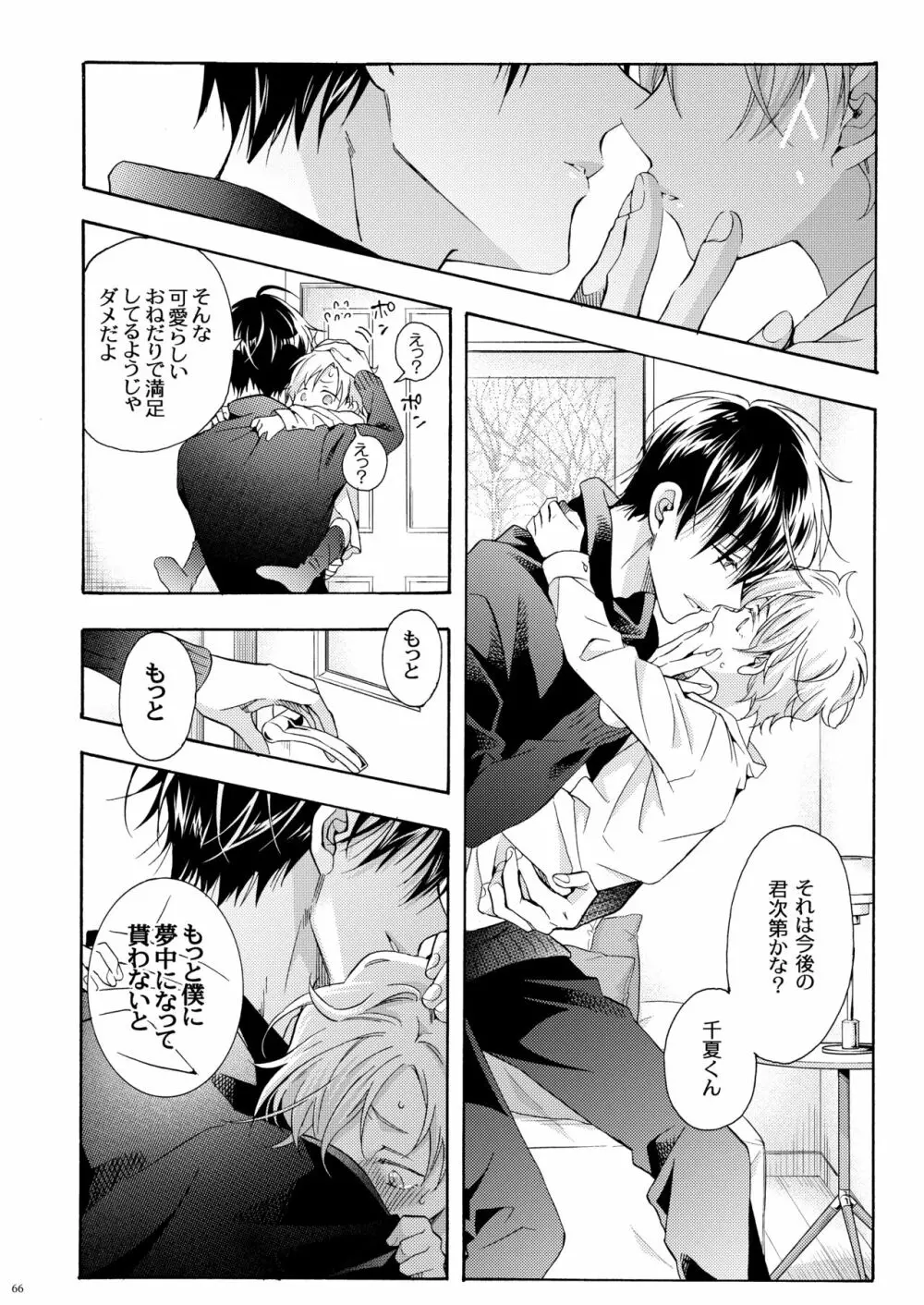 僕の為のオメガ Page.65