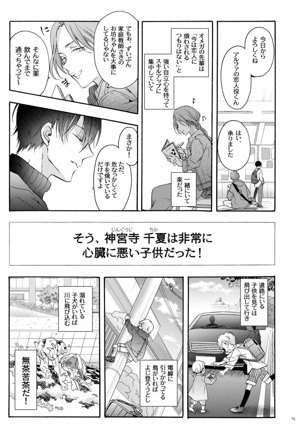 僕の為のオメガ Page.74