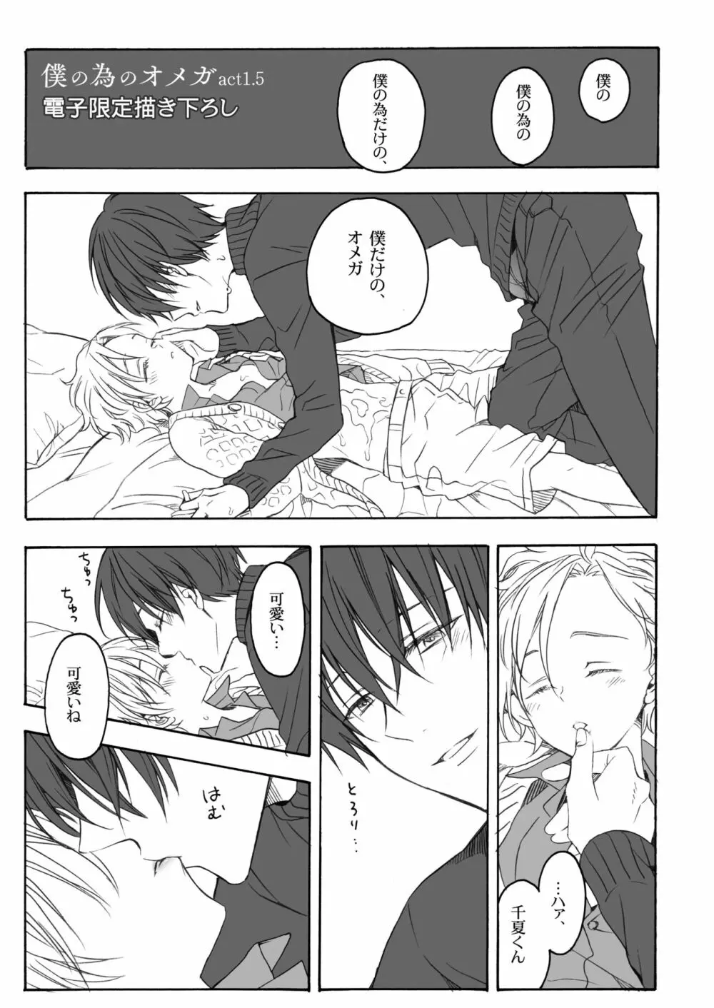 僕の為のオメガ Page.84