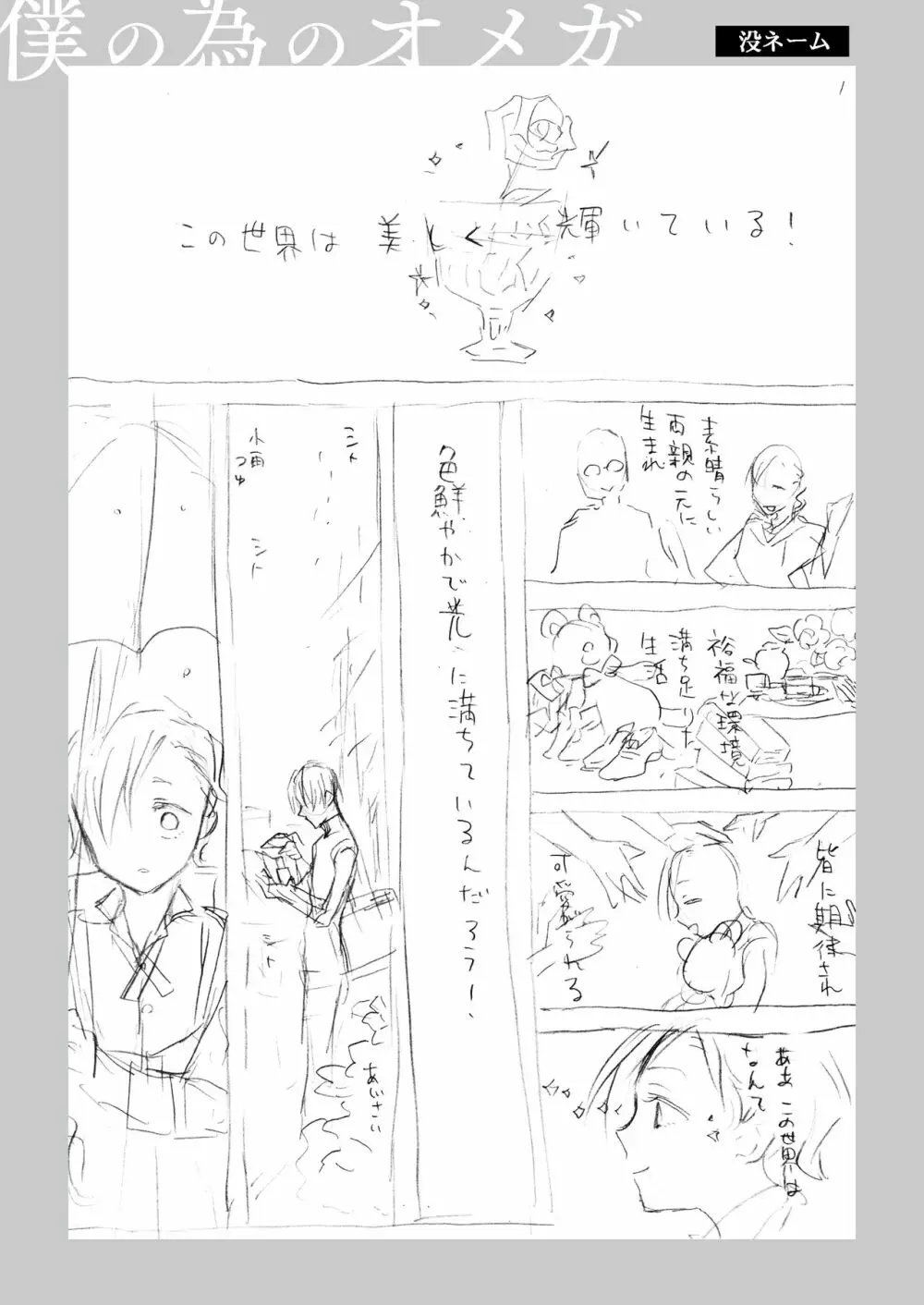 僕の為のオメガ Page.90