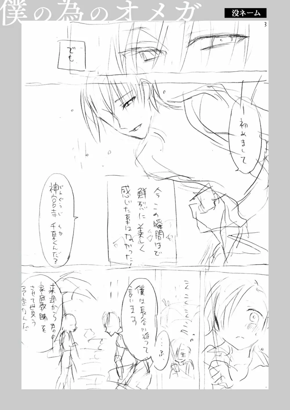 僕の為のオメガ Page.92