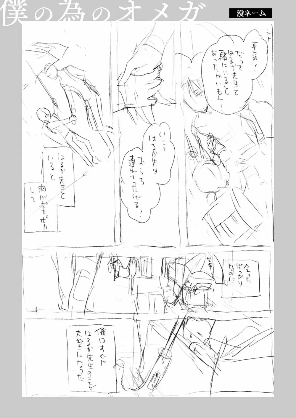 僕の為のオメガ Page.94