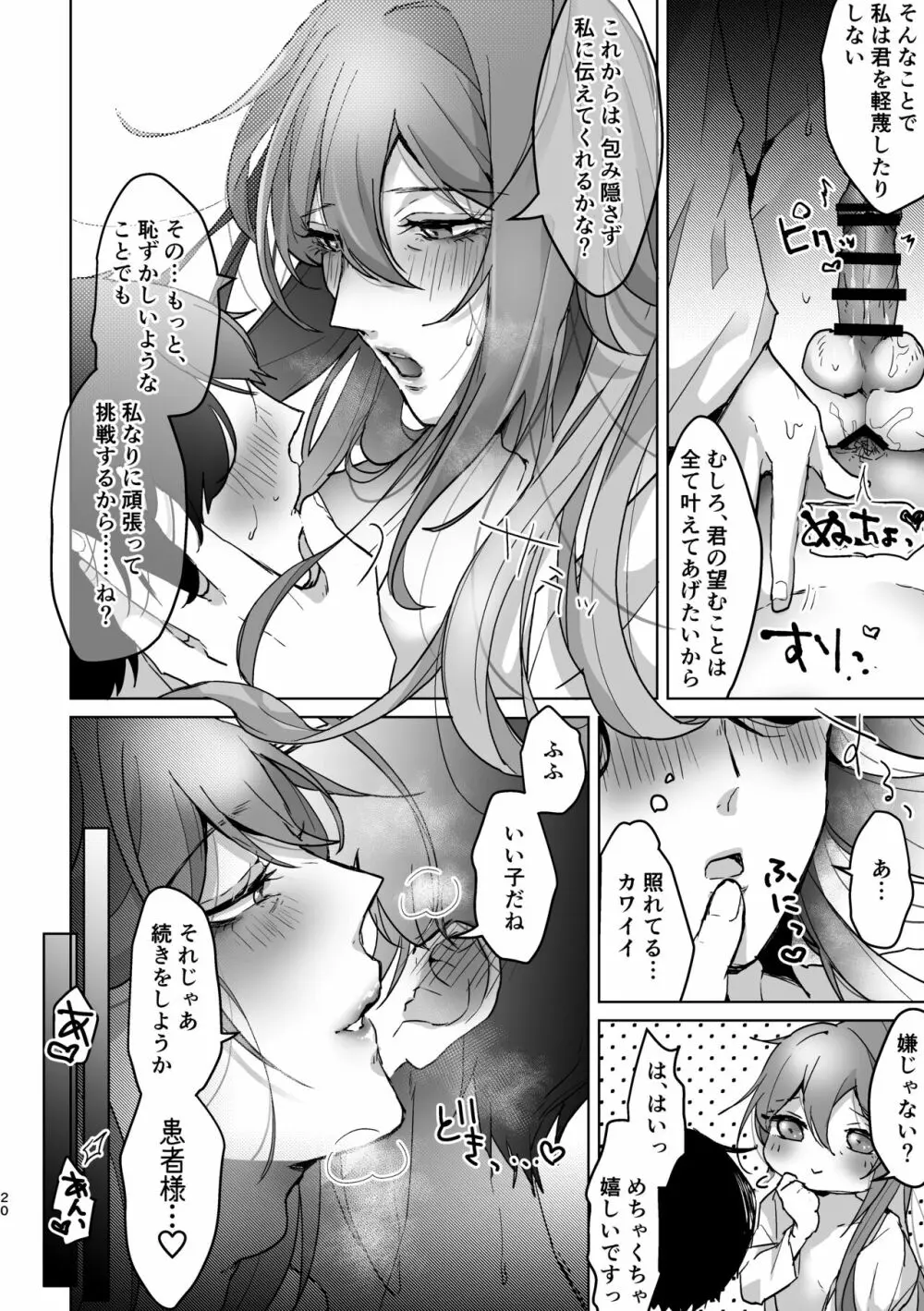 君が望むことなら、何でも♡ ~俺と寂雷と痴女医者AV~ Page.19