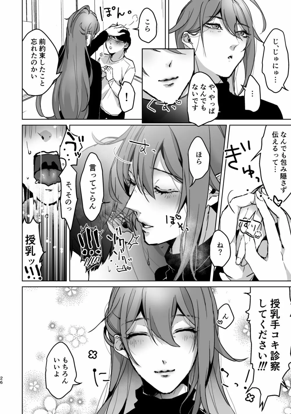 君が望むことなら、何でも♡ ~俺と寂雷と痴女医者AV~ Page.25